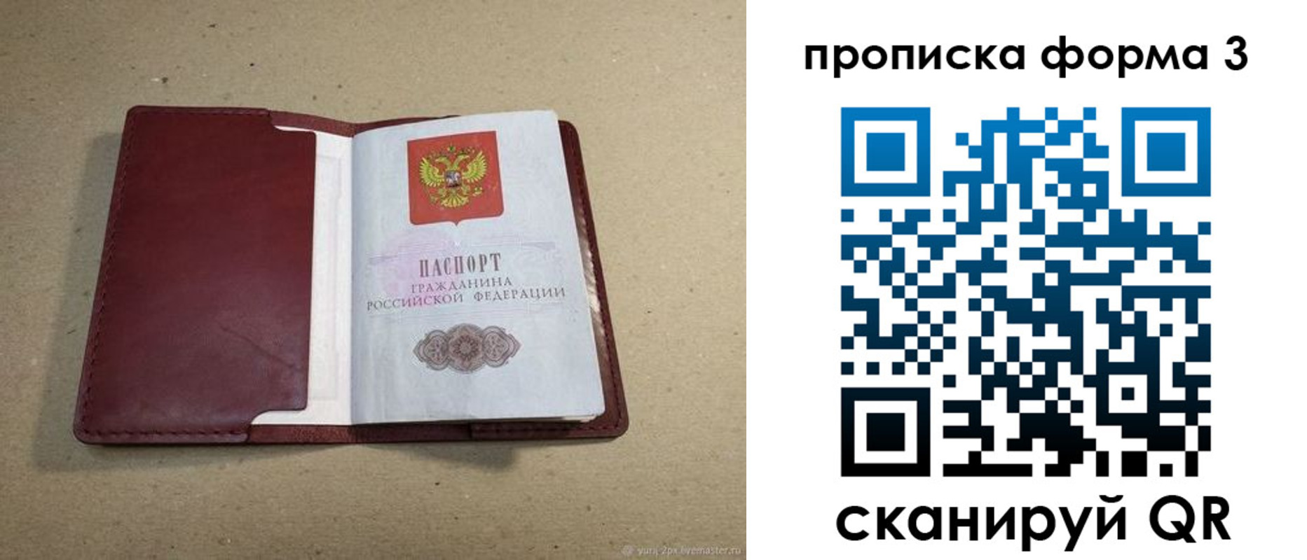 временная регистрация законно в Забайкальском крае