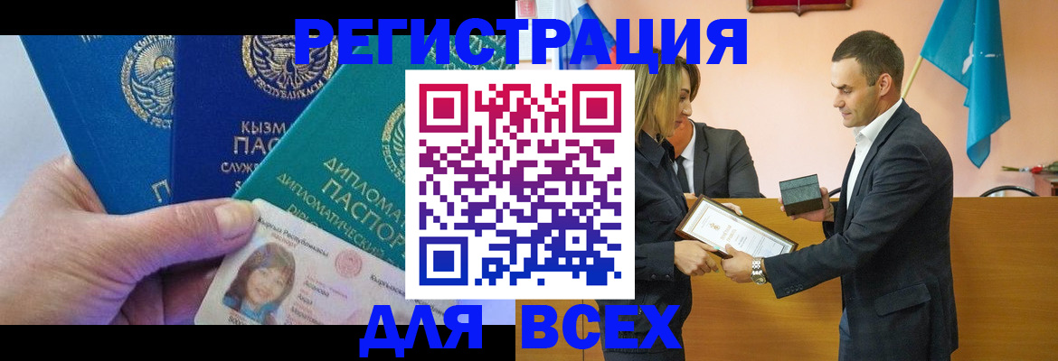 временная регистрация 2025 в Забайкальском крае