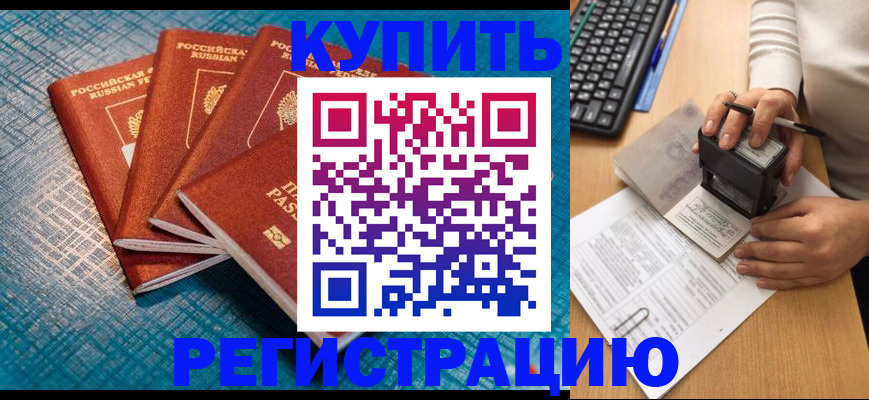 временная регистрация в квартире в Забайкальском крае