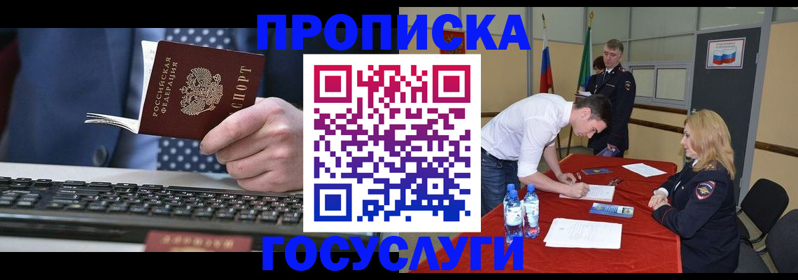 где прописаться в Забайкальском крае