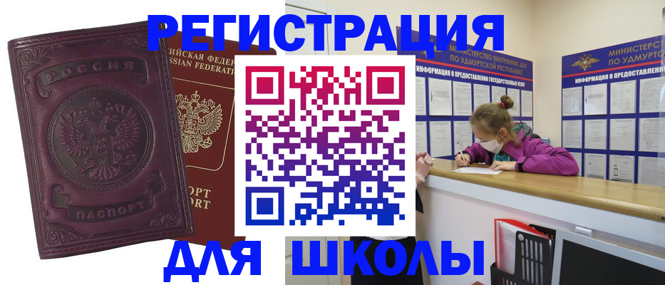 временная регистрация для всех в Забайкальском крае