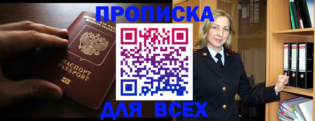 прописка для работы в Забайкальском крае