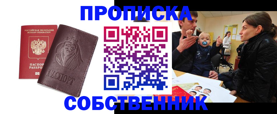 временная прописка в Забайкальском крае