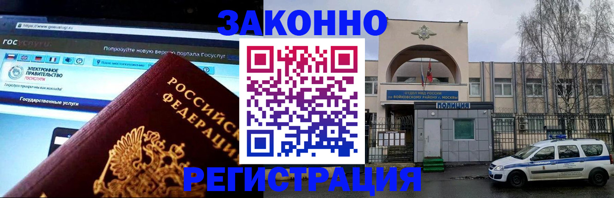 временная регистрация поиск в Забайкальском крае