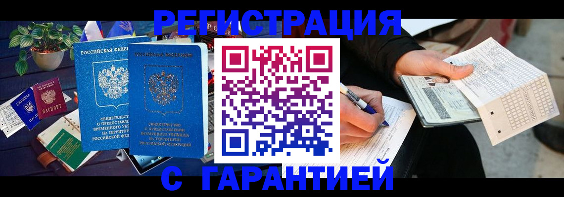 прописка иностранных граждан в Забайкальском крае