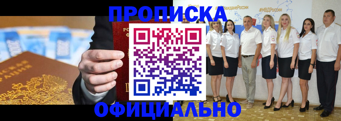 прописка ребенка в Забайкальском крае